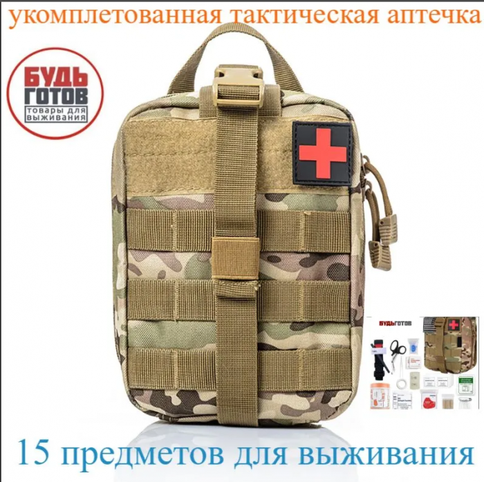 Тактическая аптечка Тактик+ с наполнением подсумок (15 вложений) с доставкой по России и в Казахстан | Bready