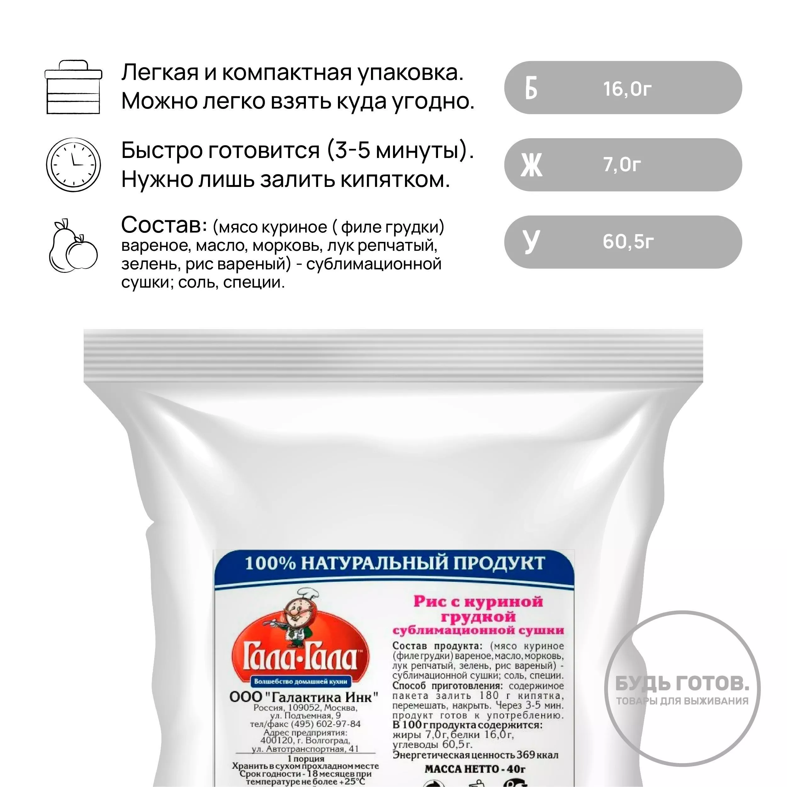 Рис с куриной грудкой "Гала-Гала" 40 г с доставкой по России и в Казахстан | BreadyФото 1