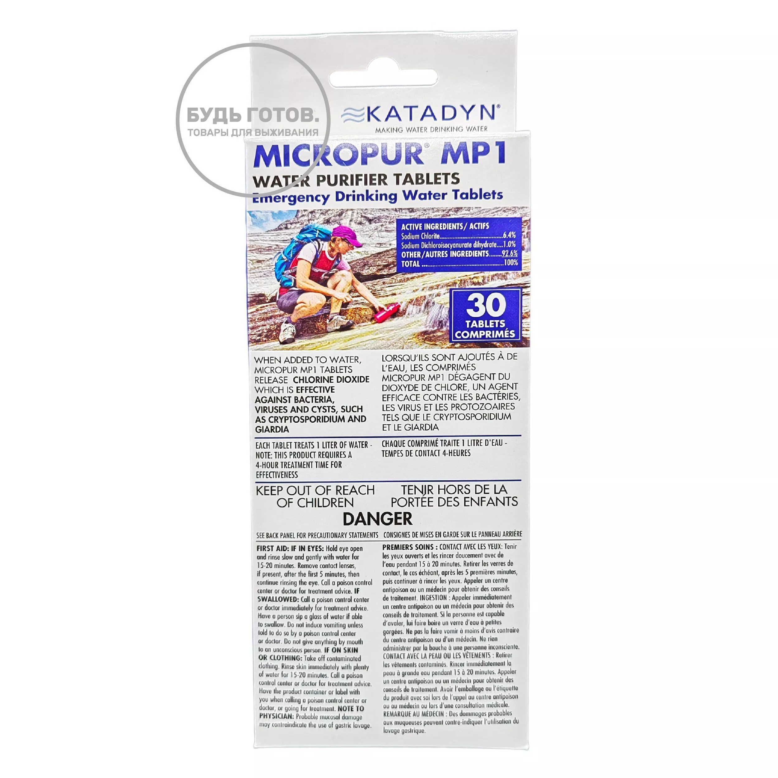 Таблетки для обеззараживания воды Катадин Katadyn MICROPUR MP 1 (30 таблеток) с доставкой по России и в Казахстан | BreadyФото 0