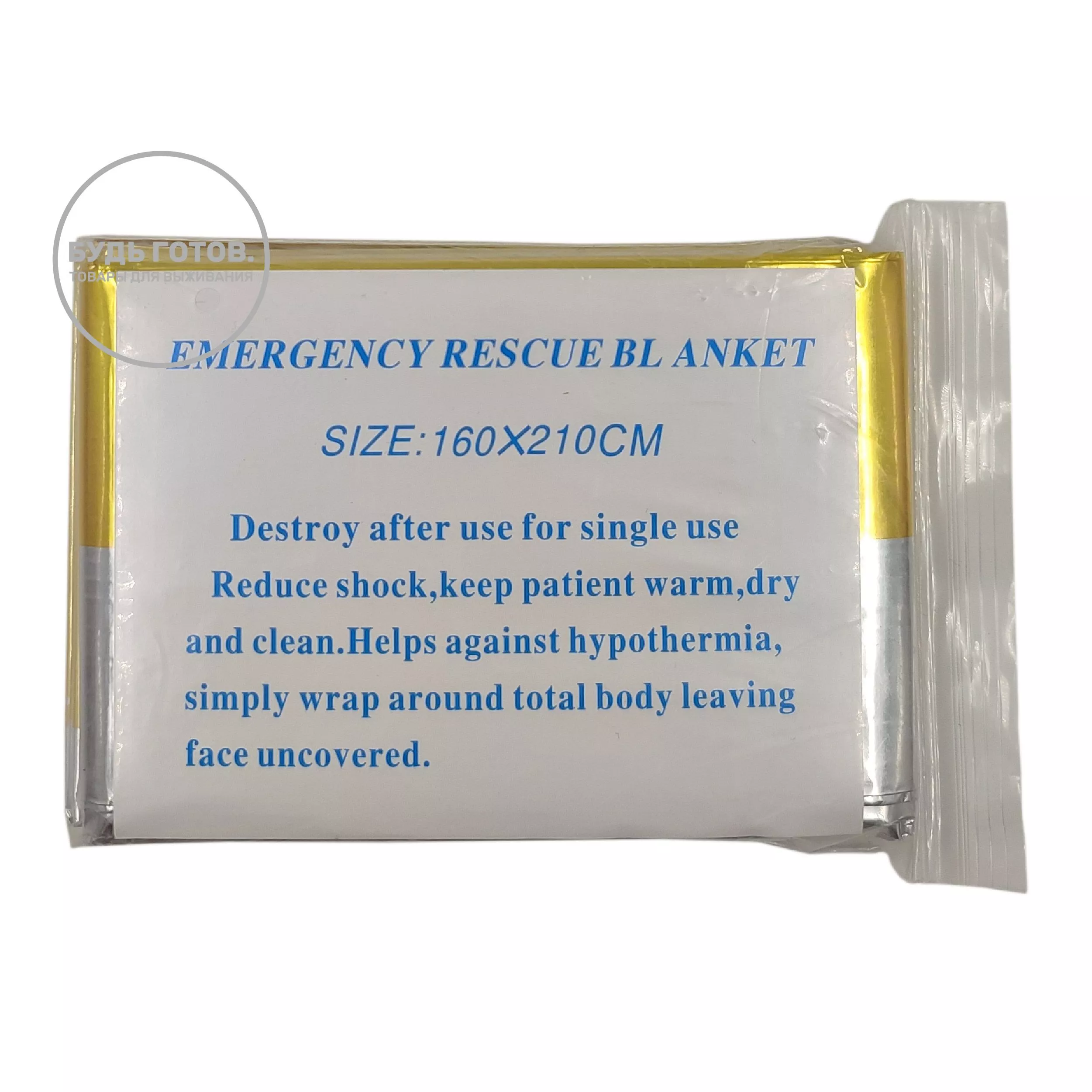 Аварийно-спасательное одеяло Emergency Rescue Blanket 160х210 см с доставкой по России и в Казахстан | BreadyФото 0