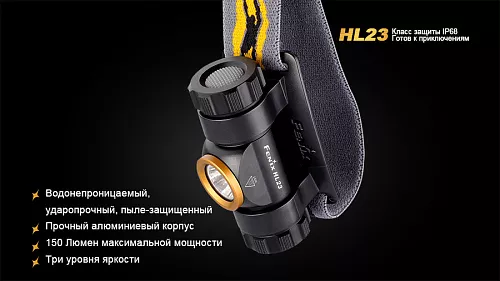 Налобный фонарь Fenix HL23 Cree XP-G2 R5 серый с доставкой по России и в Казахстан | BreadyФото 4