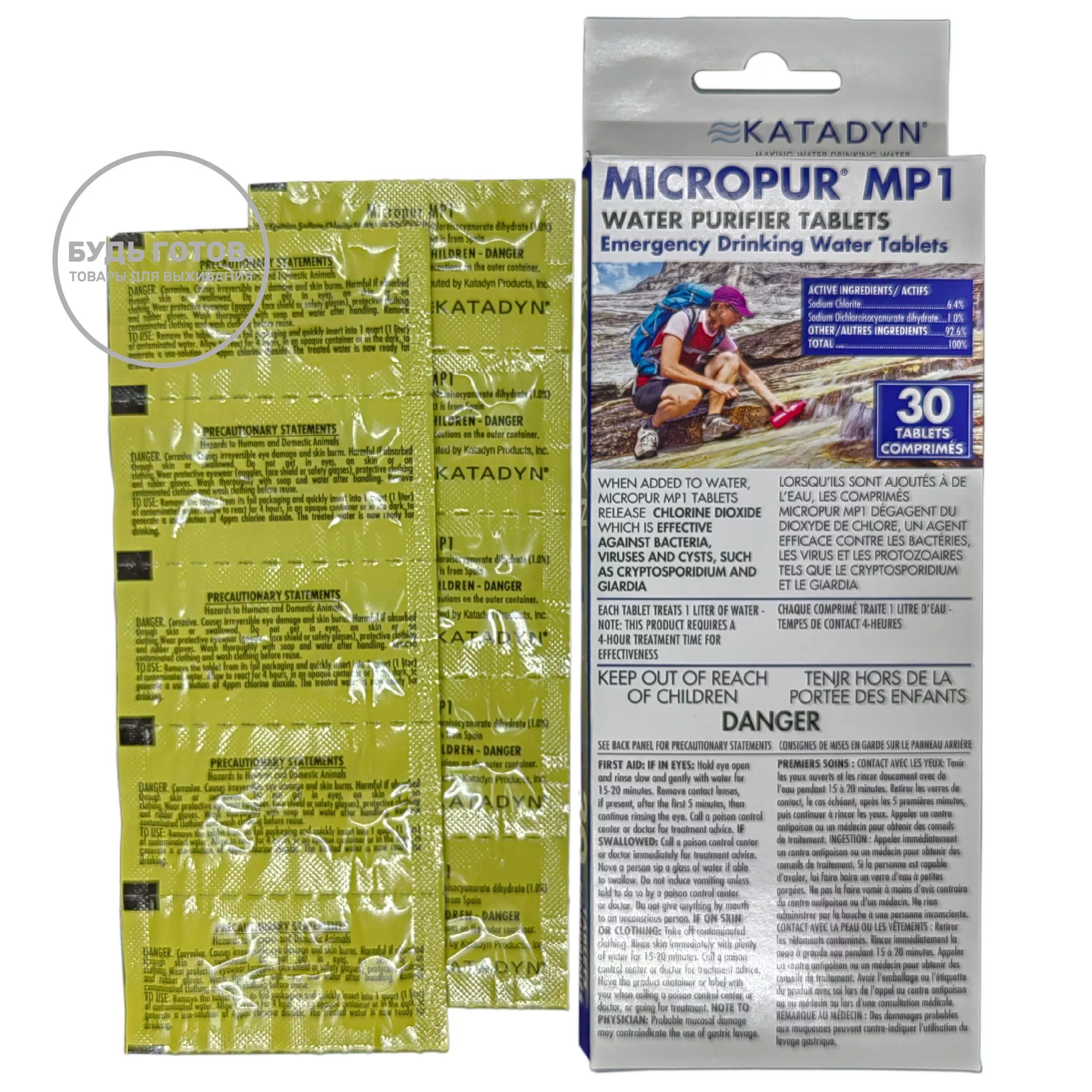 Таблетки для обеззараживания воды Катадин Katadyn MICROPUR MP 1 (30 таблеток) с доставкой по России и в Казахстан | BreadyФото 2
